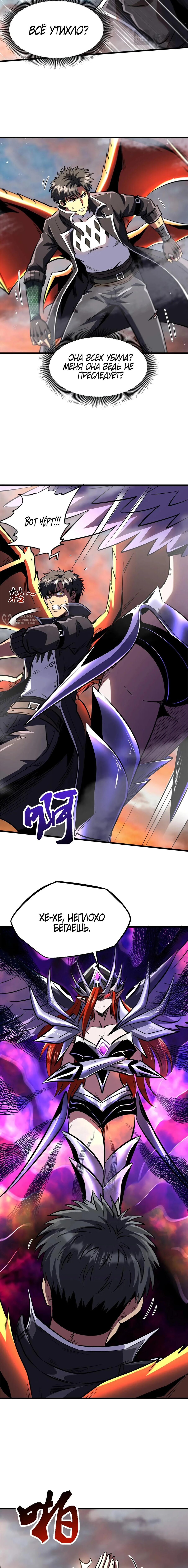 Read Ген Супербога RU Manga Online