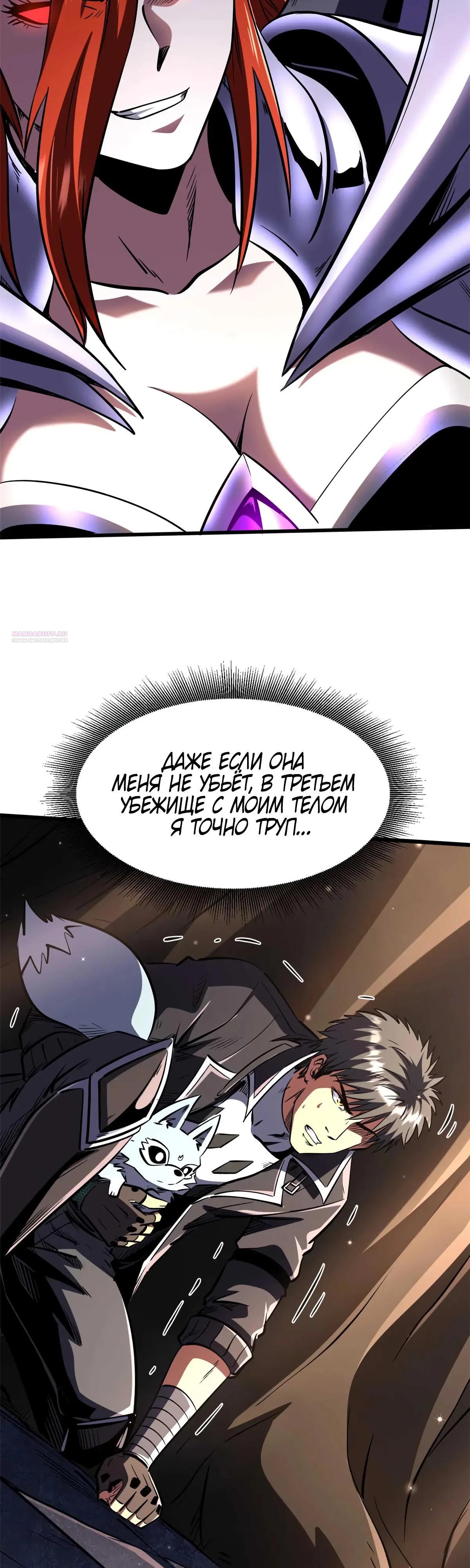 Read Ген Супербога RU Manga Online