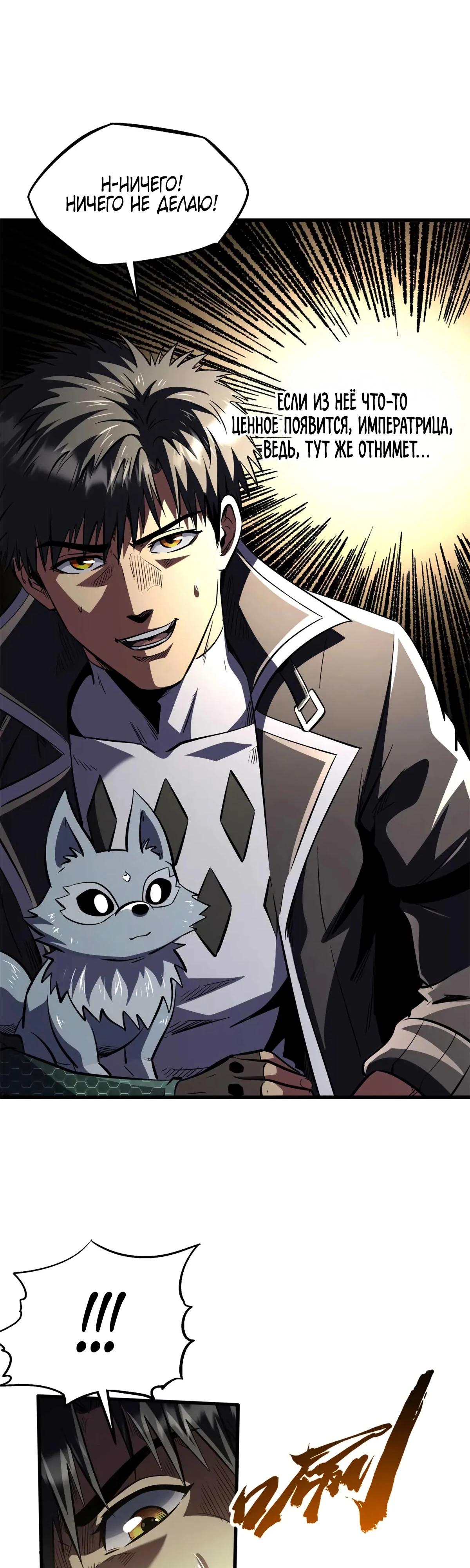 Read Ген Супербога RU Manga Online