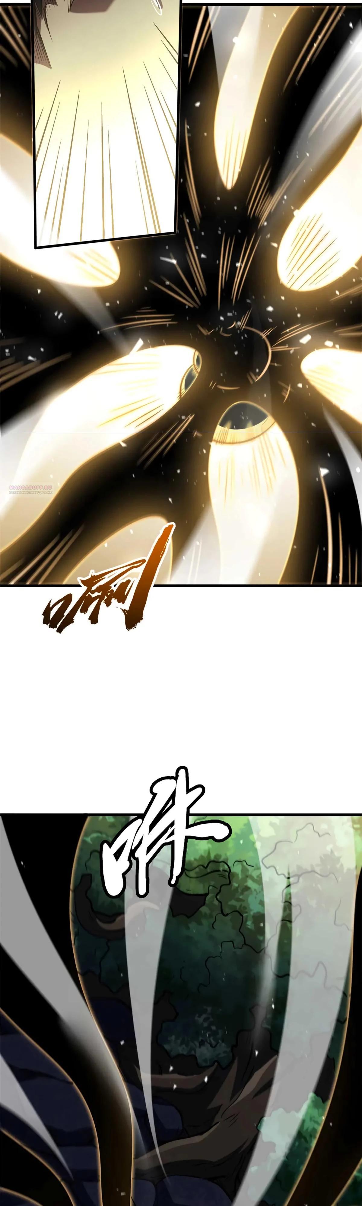 Read Ген Супербога RU Manga Online