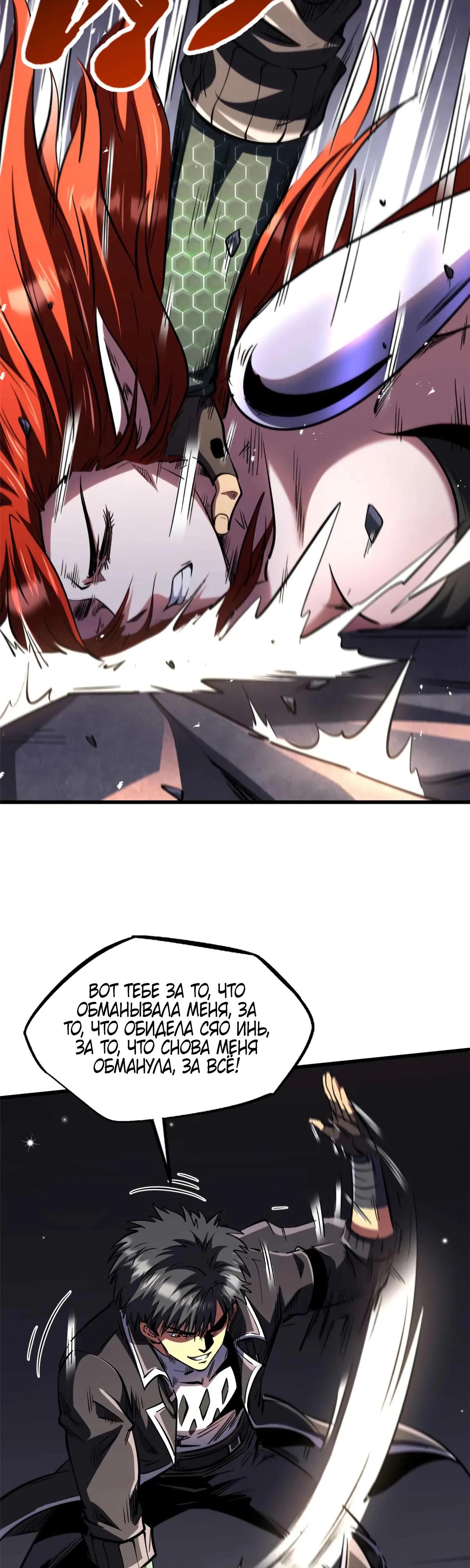 Read Ген Супербога RU Manga Online