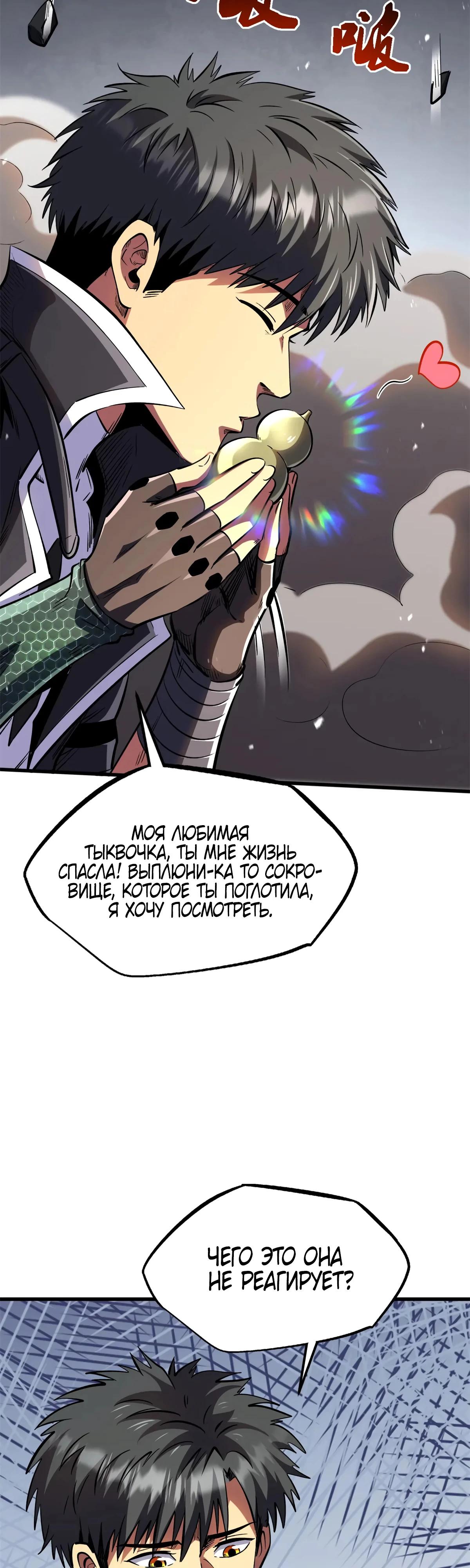 Read Ген Супербога RU Manga Online
