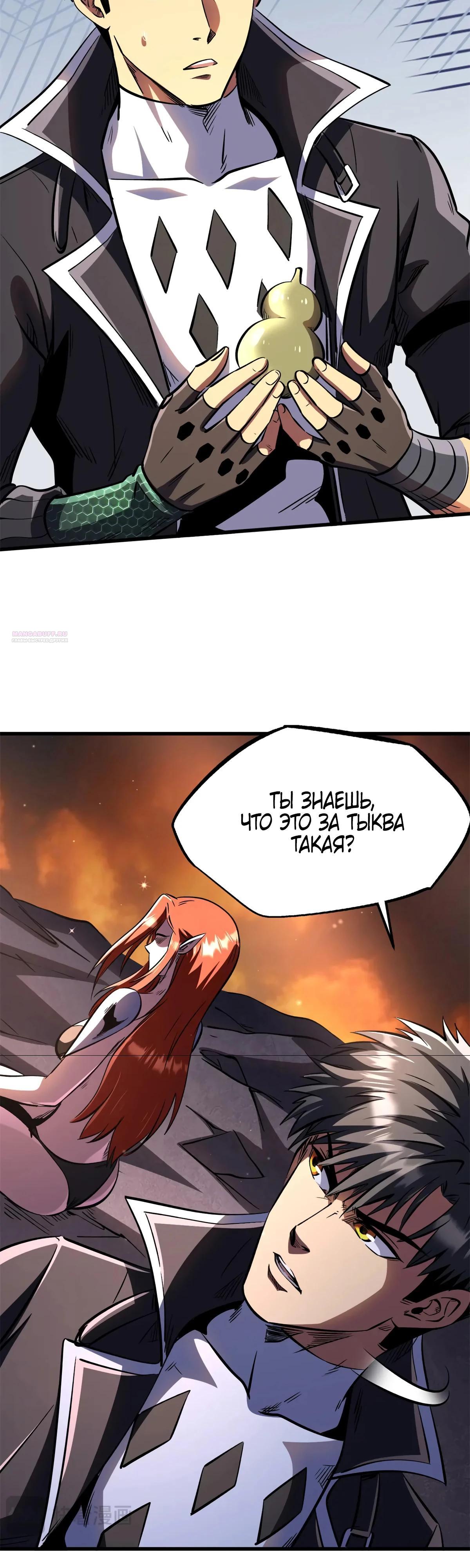 Read Ген Супербога RU Manga Online