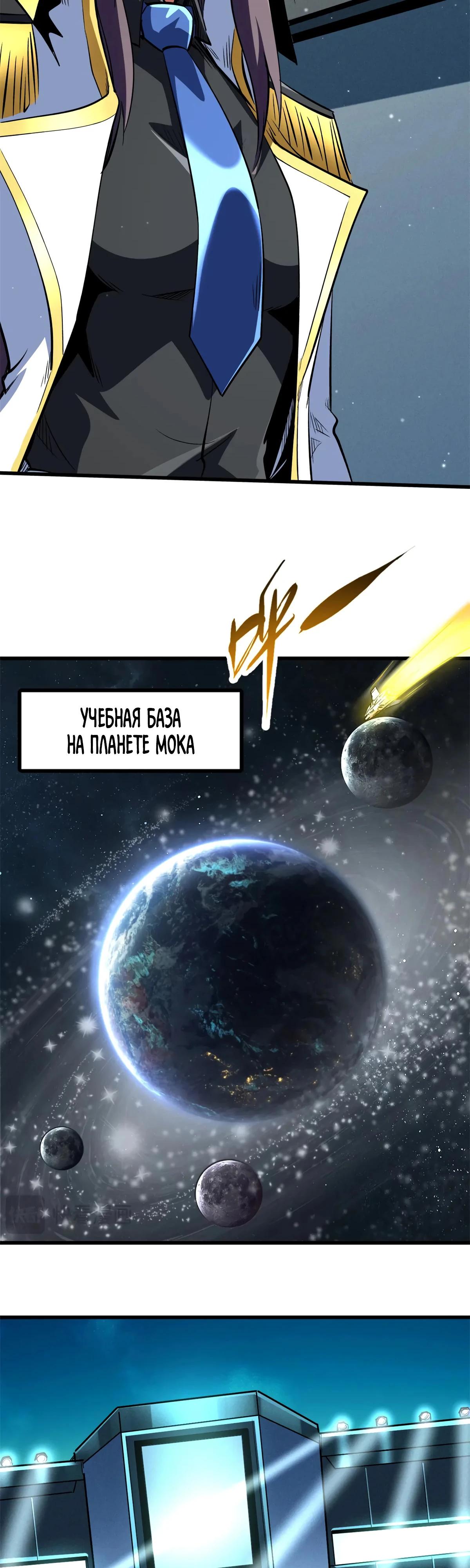 Read Ген Супербога RU Manga Online