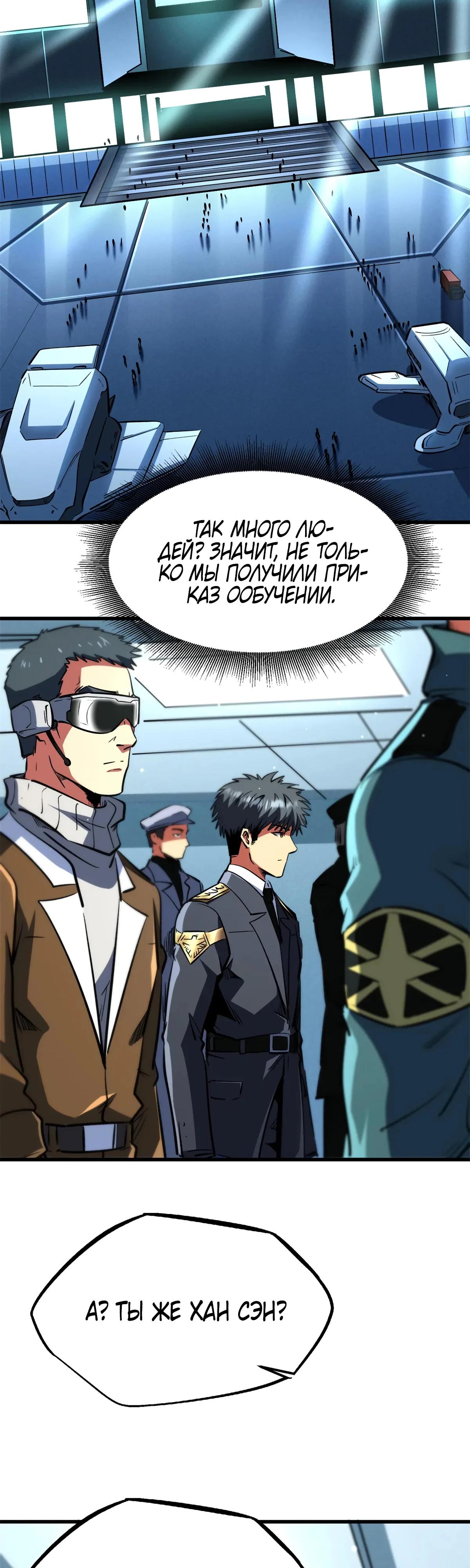 Read Ген Супербога RU Manga Online