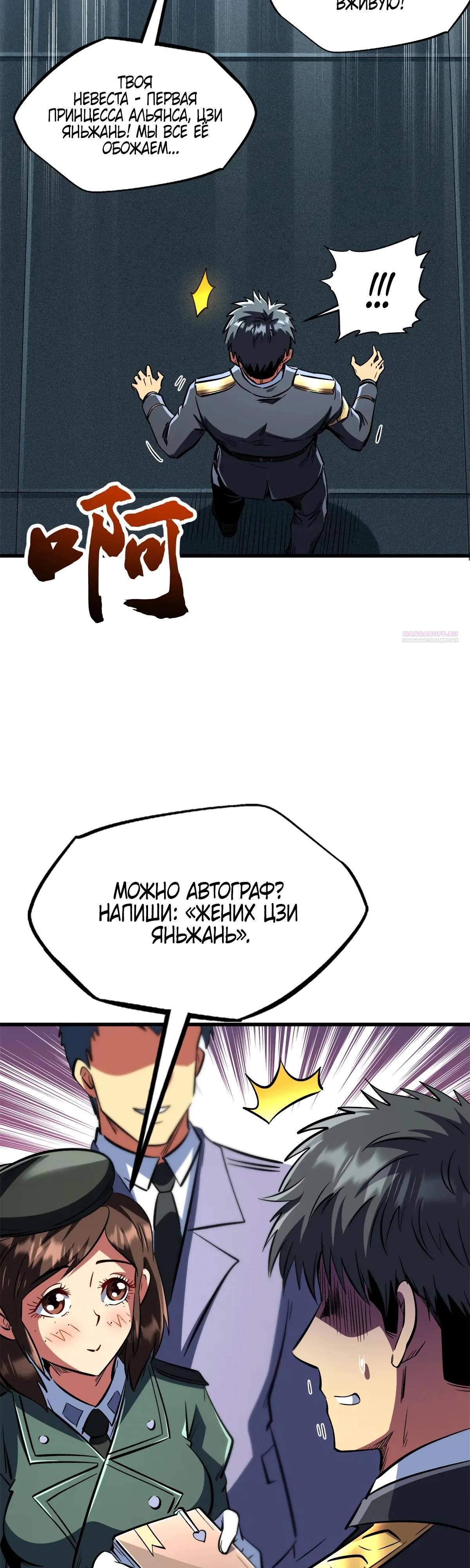 Read Ген Супербога RU Manga Online