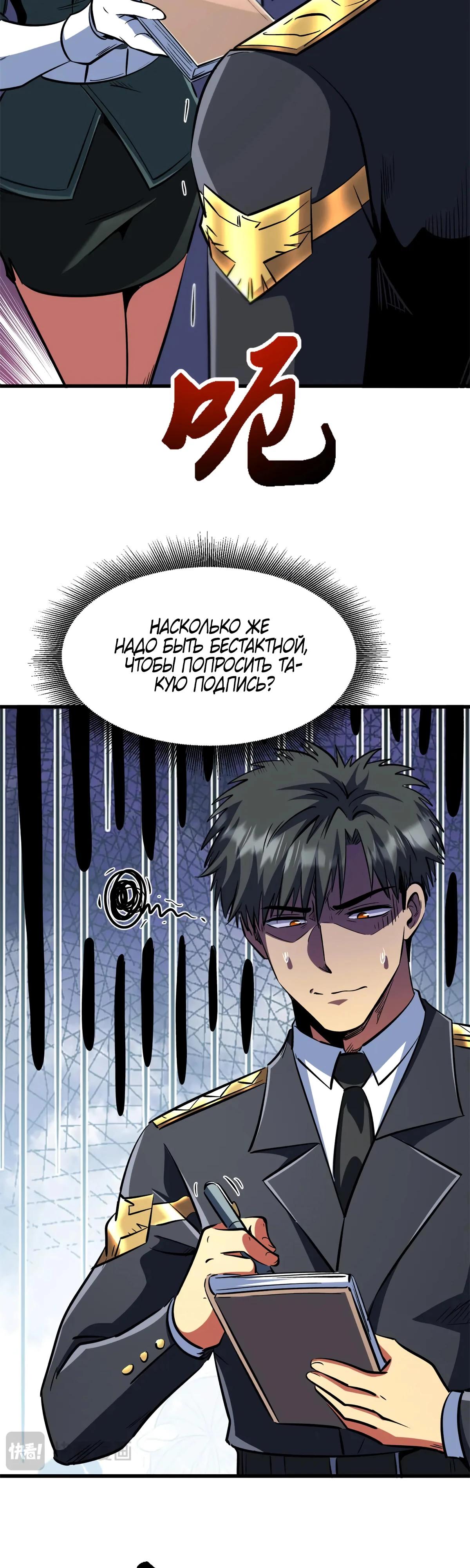 Read Ген Супербога RU Manga Online