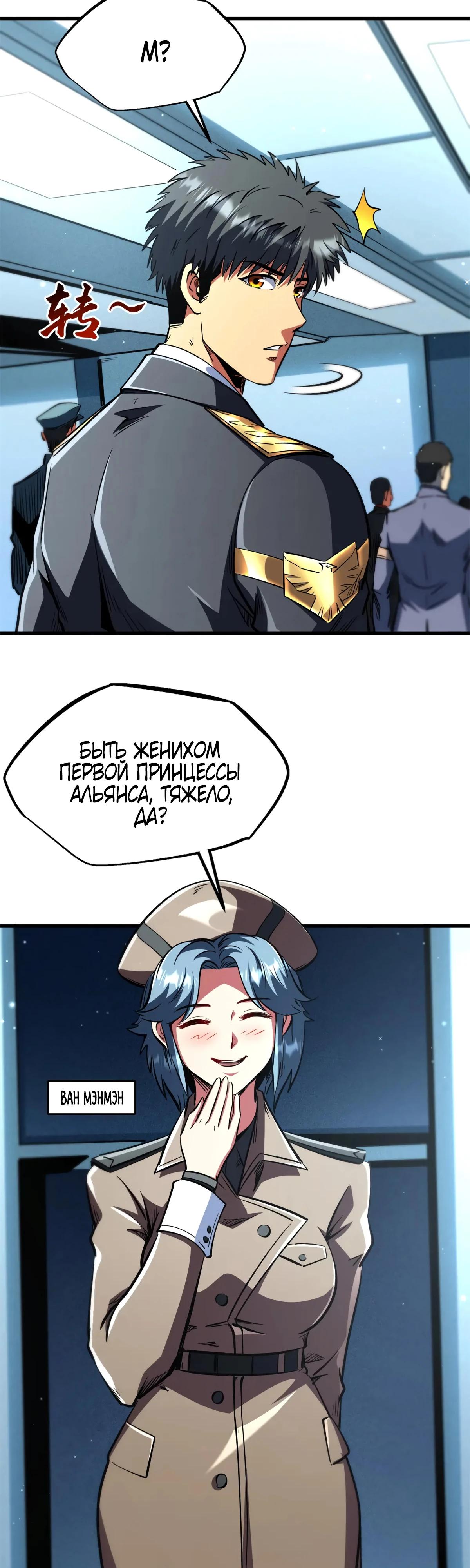 Read Ген Супербога RU Manga Online