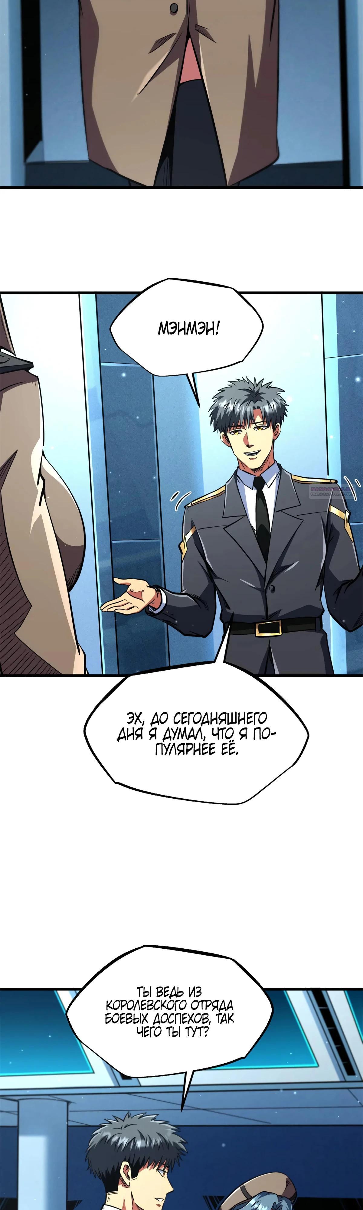 Read Ген Супербога RU Manga Online