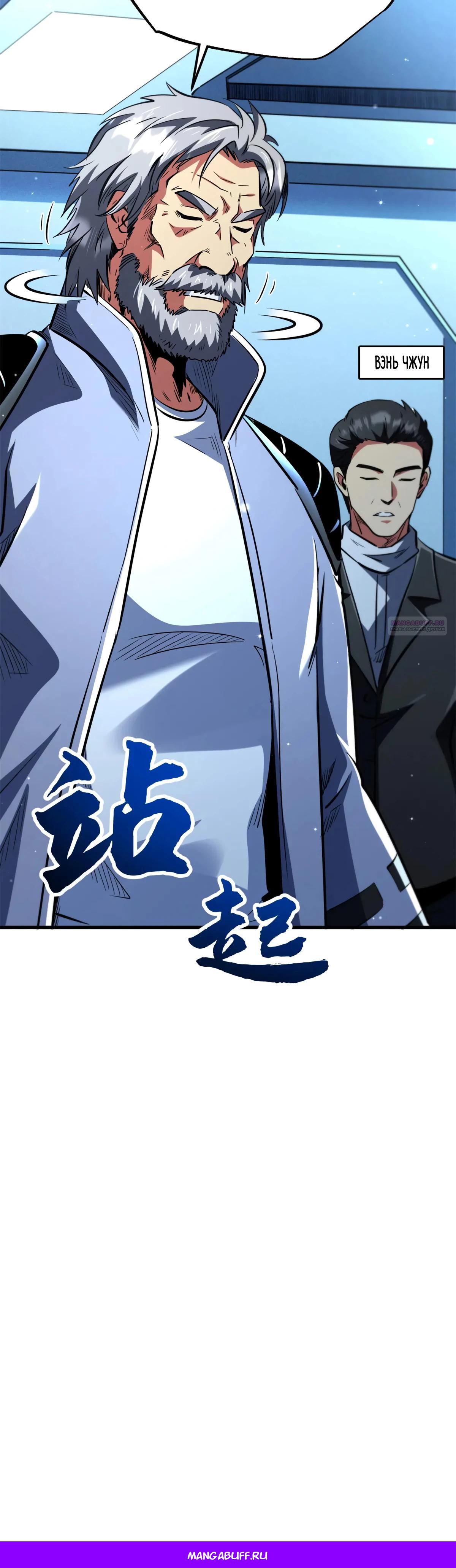 Read Ген Супербога RU Manga Online