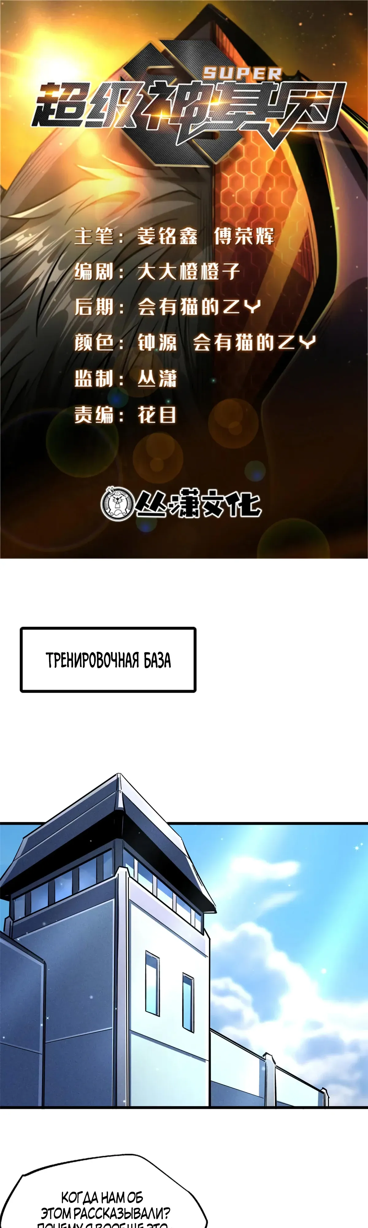 Read Ген Супербога RU Manga Online