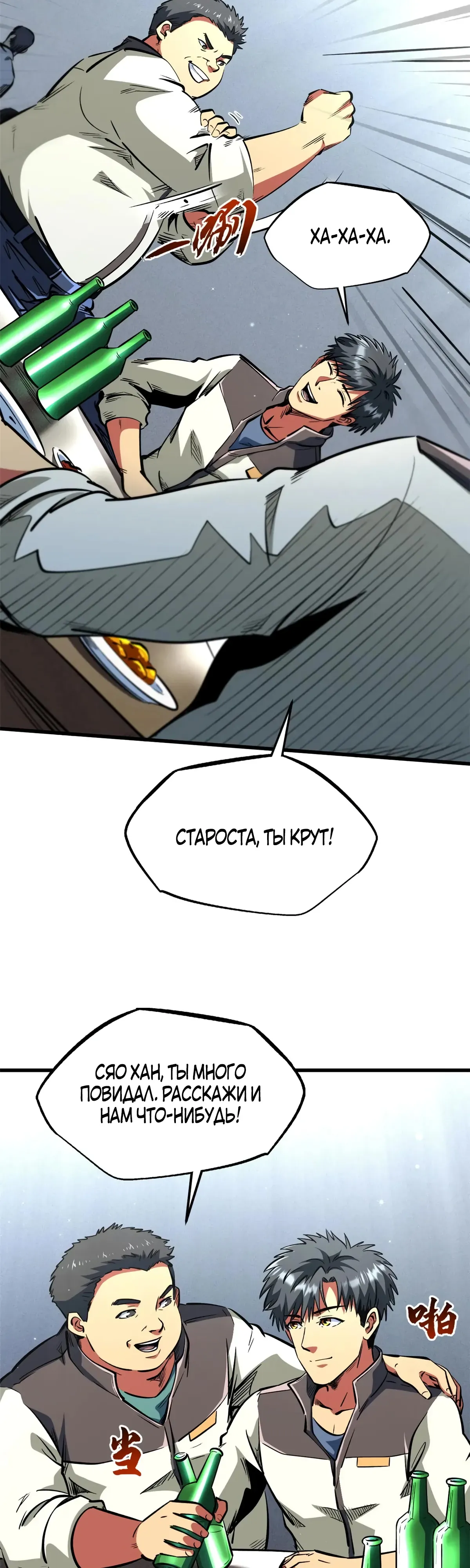 Read Ген Супербога RU Manga Online