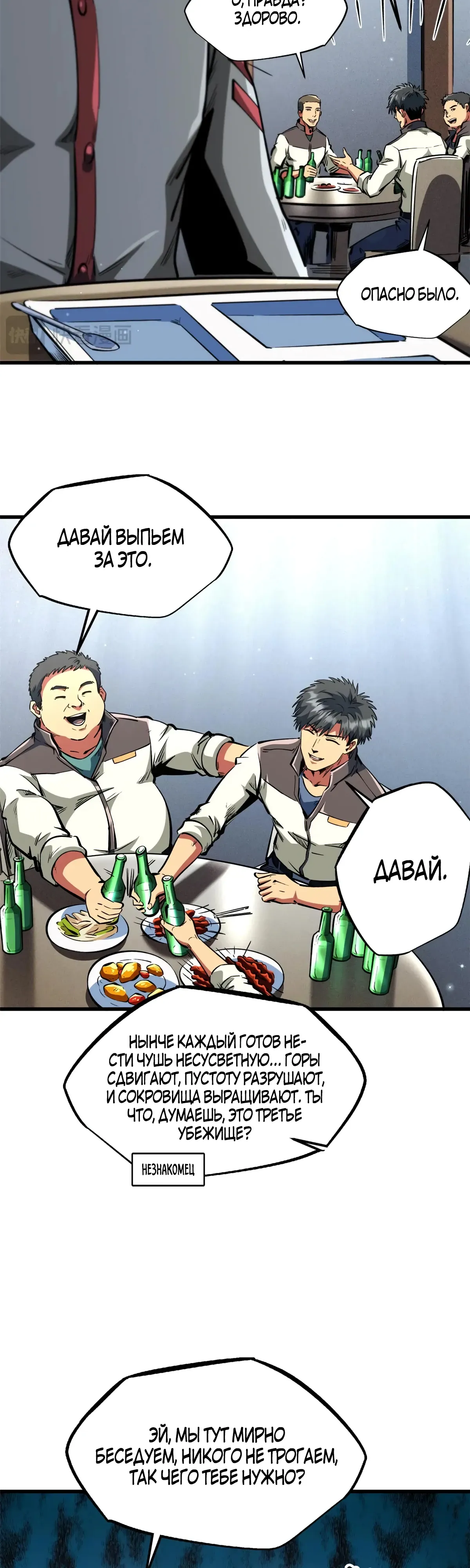 Read Ген Супербога RU Manga Online