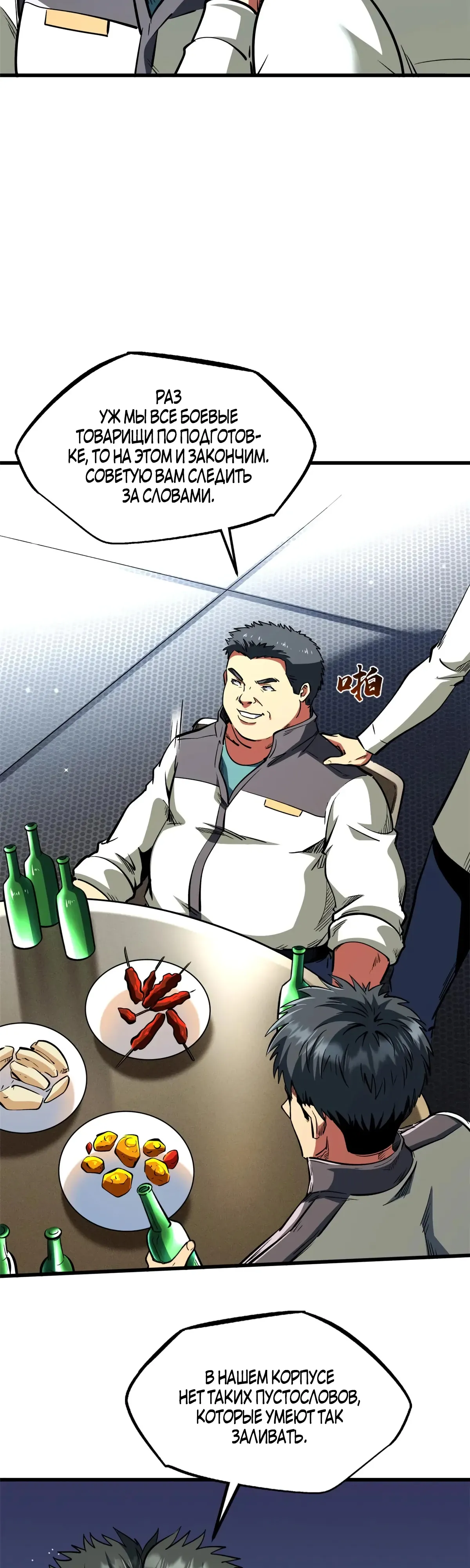 Read Ген Супербога RU Manga Online