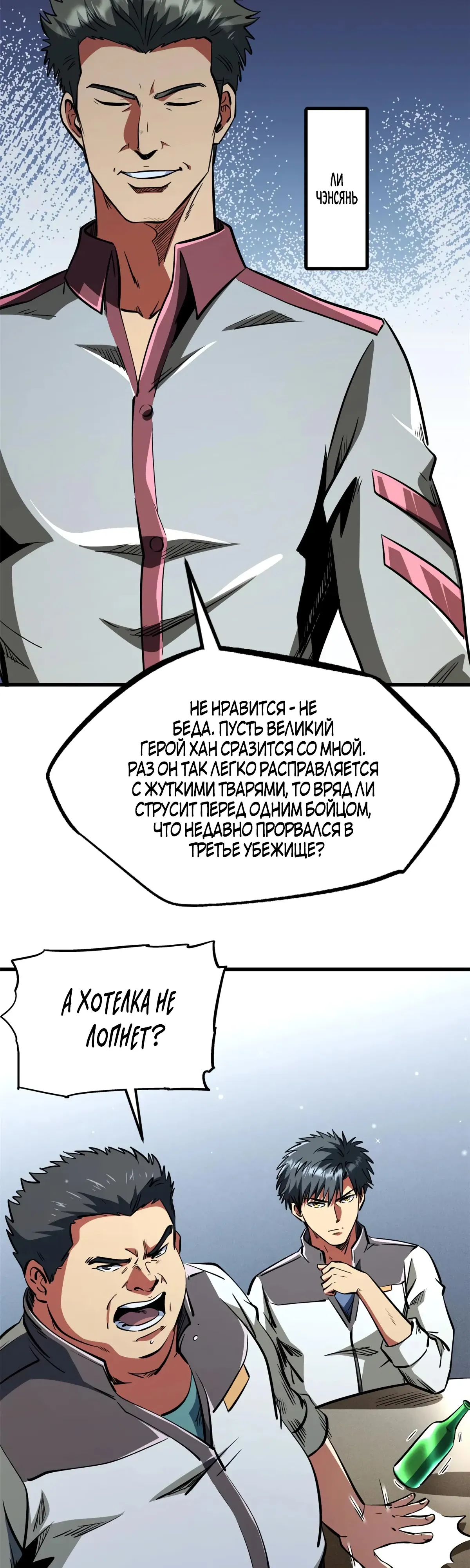 Read Ген Супербога RU Manga Online
