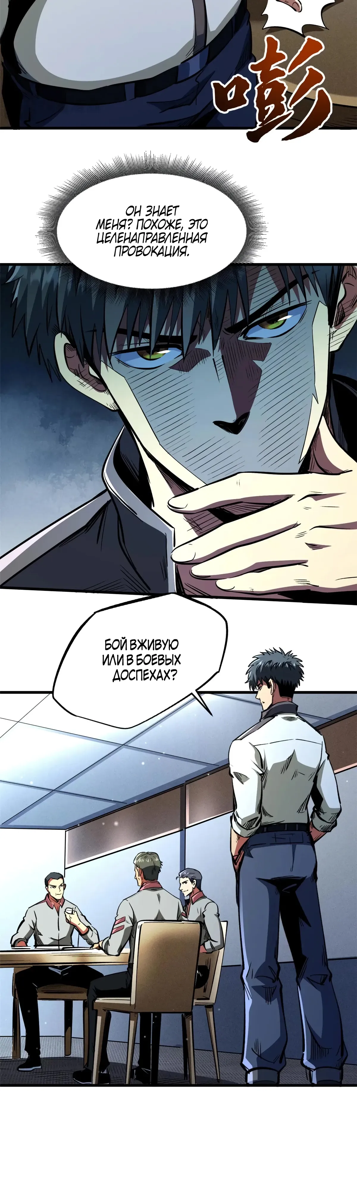 Read Ген Супербога RU Manga Online