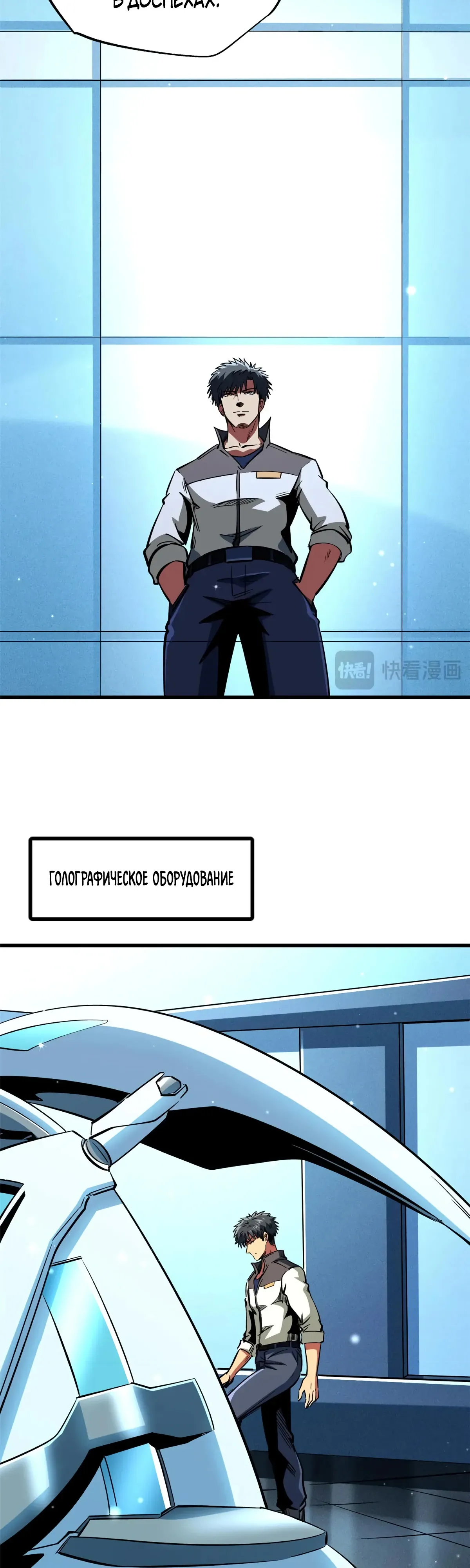 Read Ген Супербога RU Manga Online