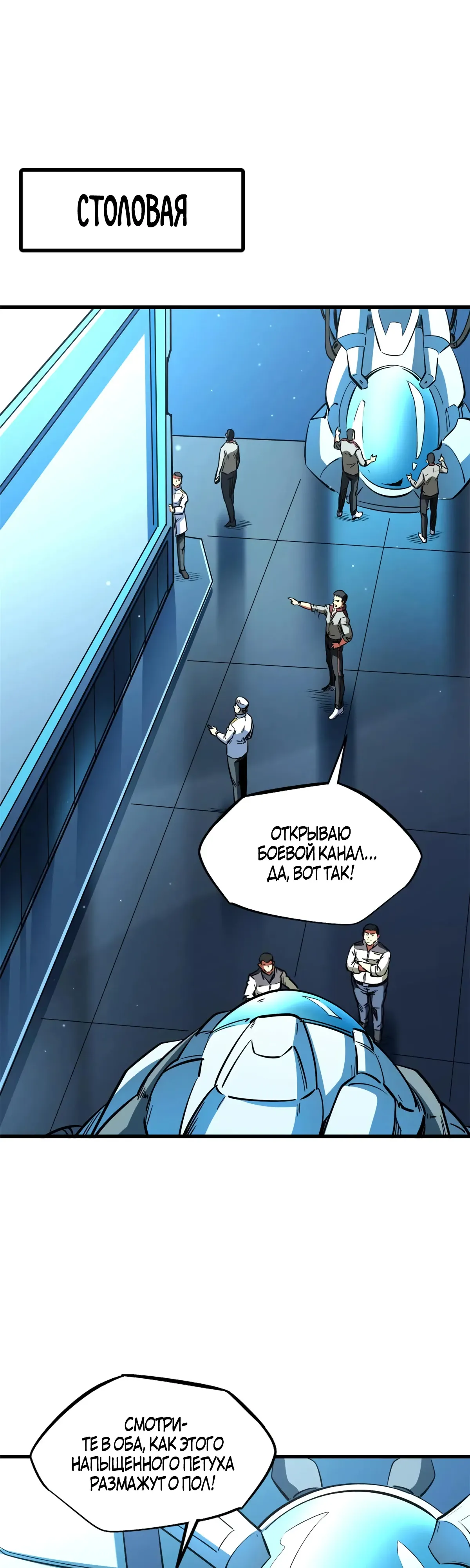 Read Ген Супербога RU Manga Online