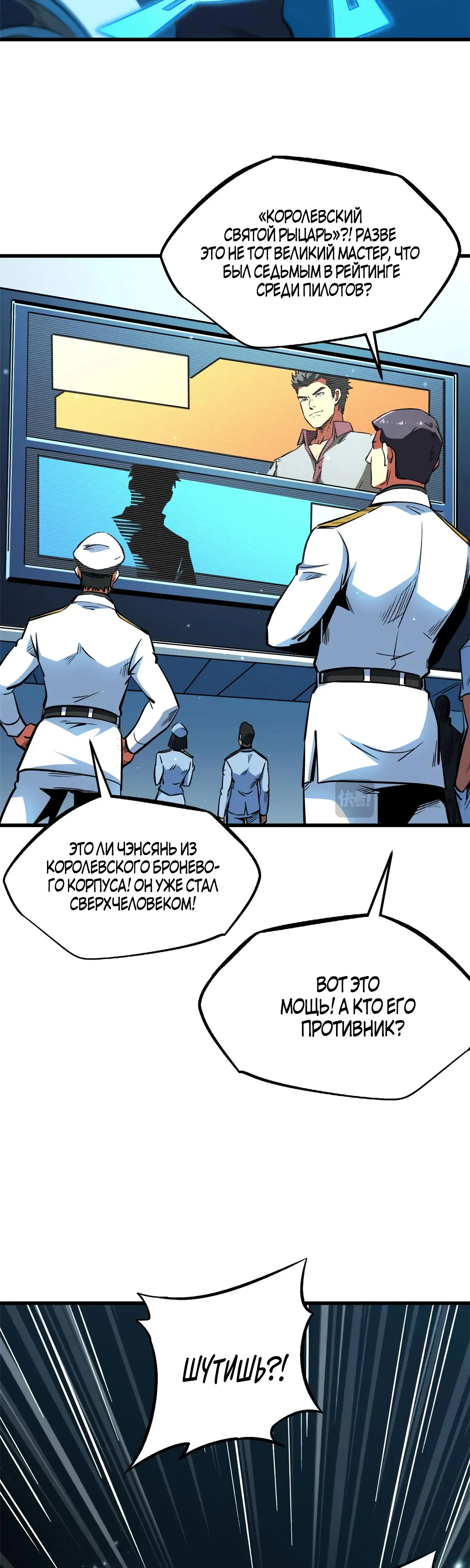 Read Ген Супербога RU Manga Online