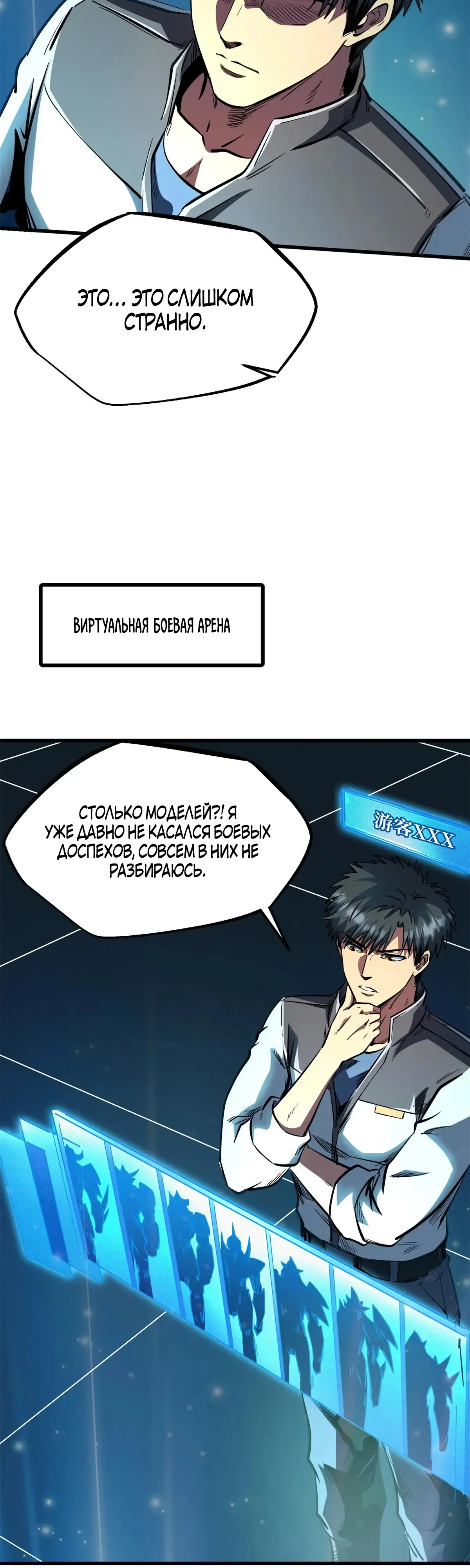 Read Ген Супербога RU Manga Online