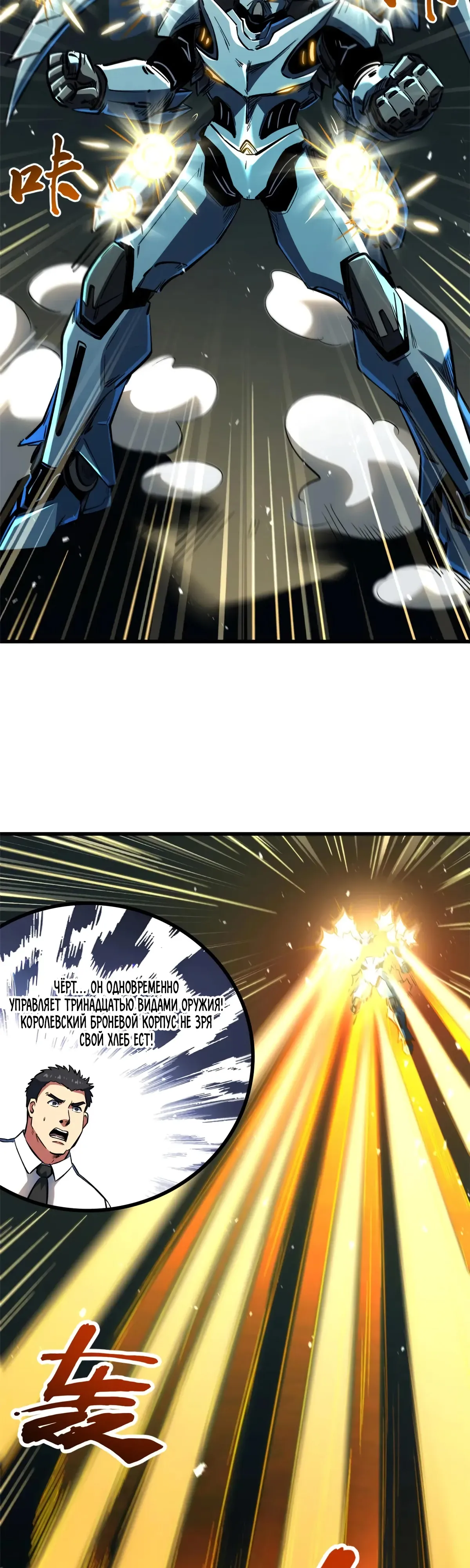 Read Ген Супербога RU Manga Online