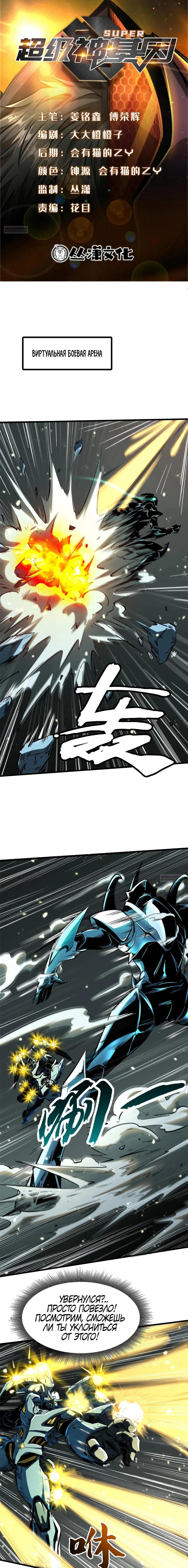 Read Ген Супербога RU Manga Online