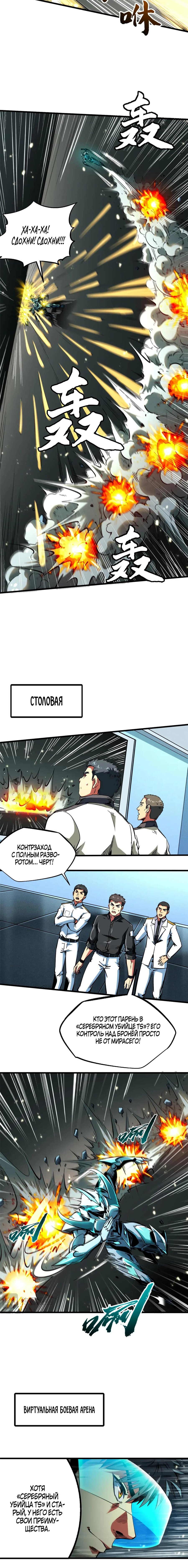 Read Ген Супербога RU Manga Online