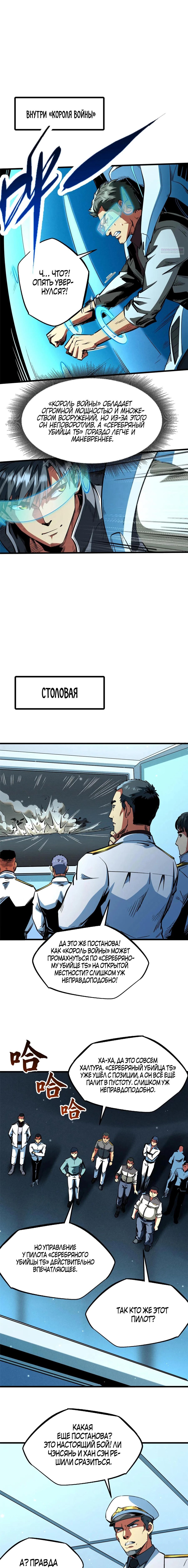 Read Ген Супербога RU Manga Online