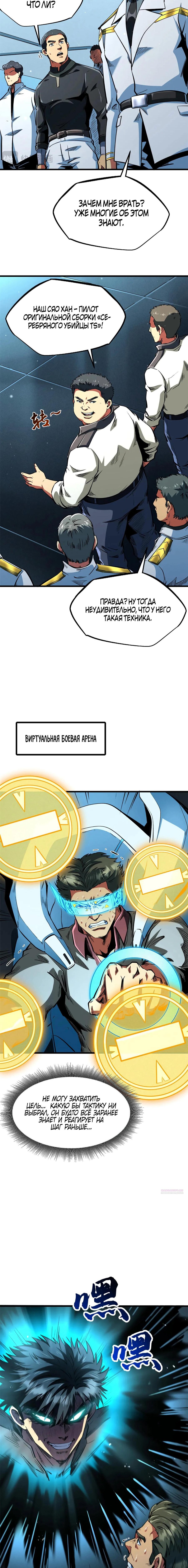Read Ген Супербога RU Manga Online