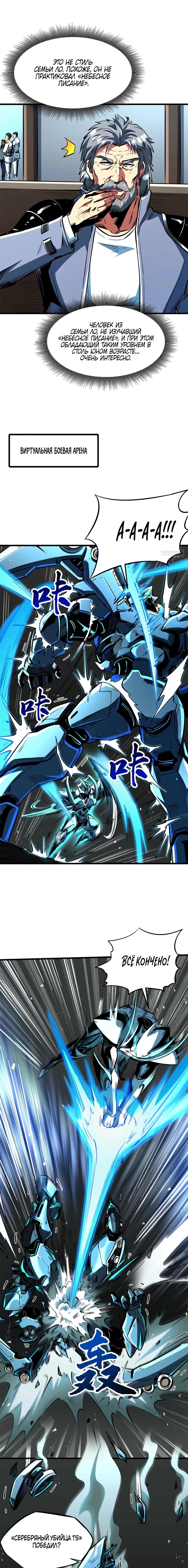 Read Ген Супербога RU Manga Online