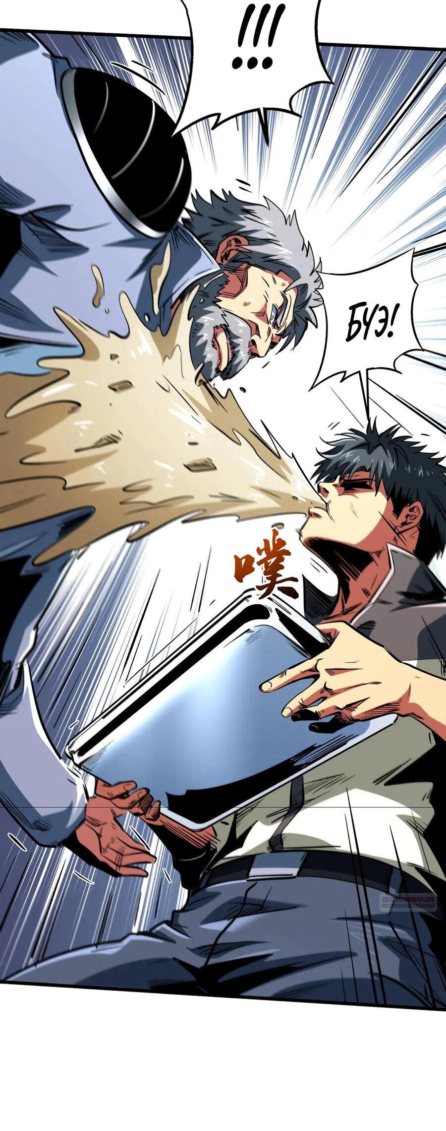 Read Ген Супербога RU Manga Online
