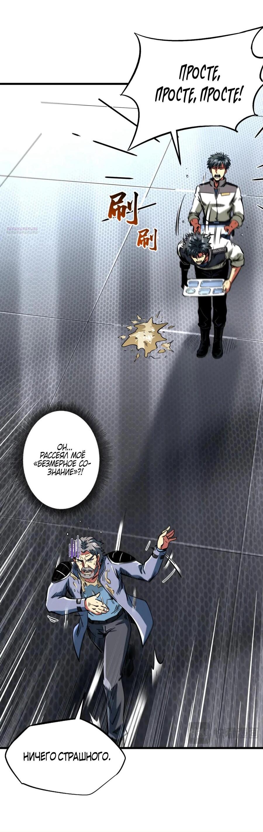 Read Ген Супербога RU Manga Online