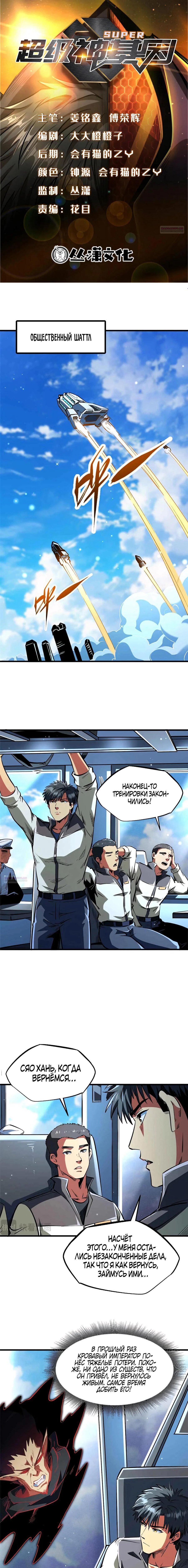 Read Ген Супербога RU Manga Online