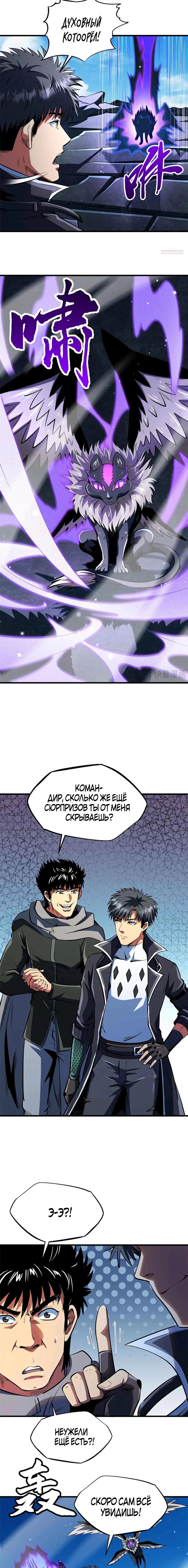 Read Ген Супербога RU Manga Online