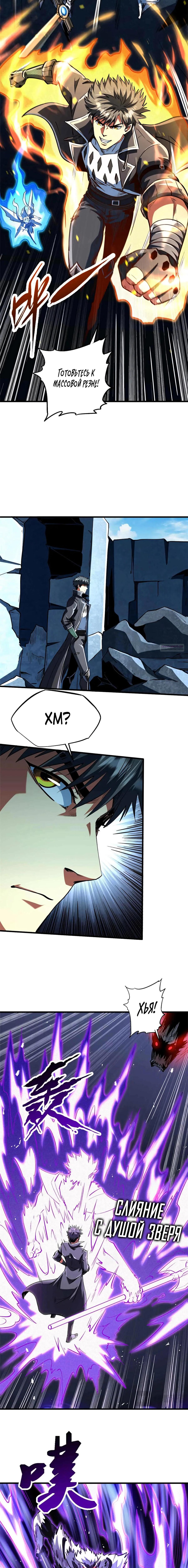 Read Ген Супербога RU Manga Online