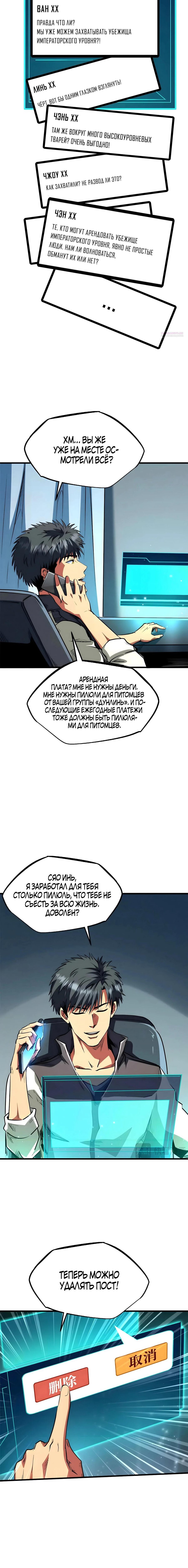 Read Ген Супербога RU Manga Online