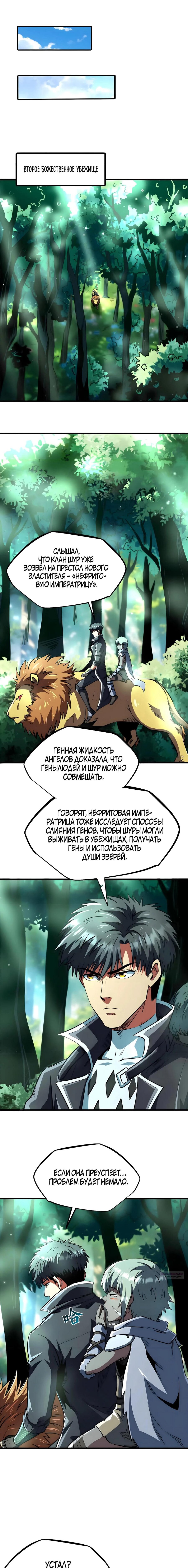 Read Ген Супербога RU Manga Online