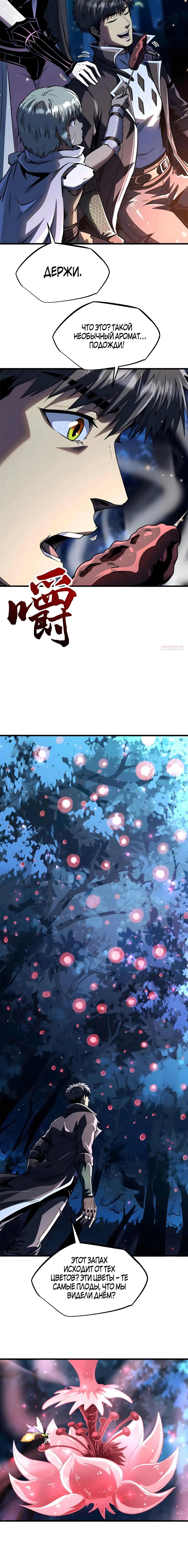 Read Ген Супербога RU Manga Online