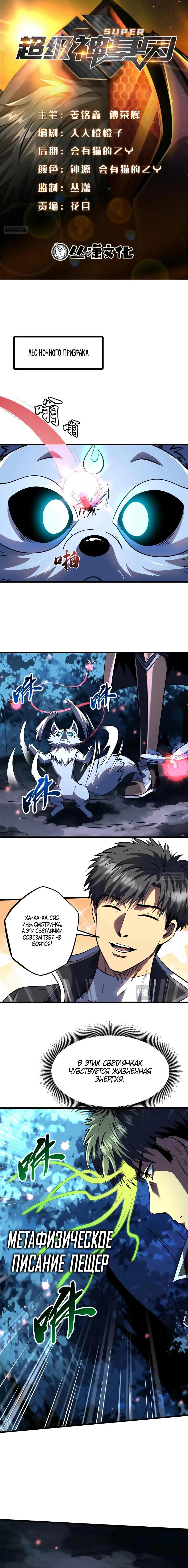 Read Ген Супербога RU Manga Online
