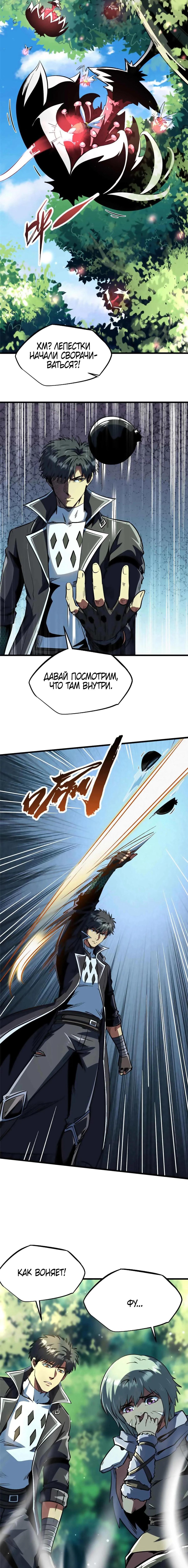Read Ген Супербога RU Manga Online