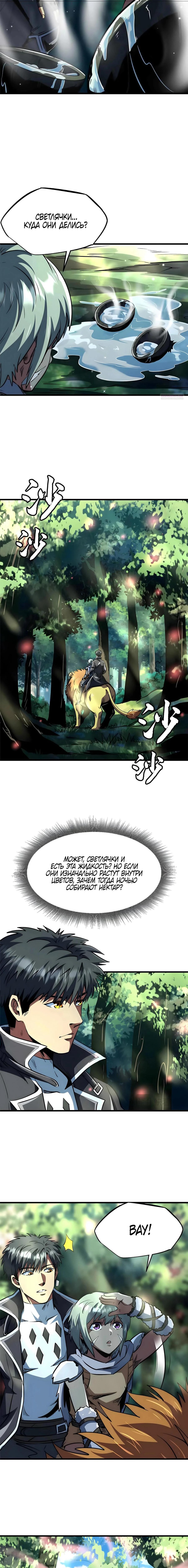 Read Ген Супербога RU Manga Online