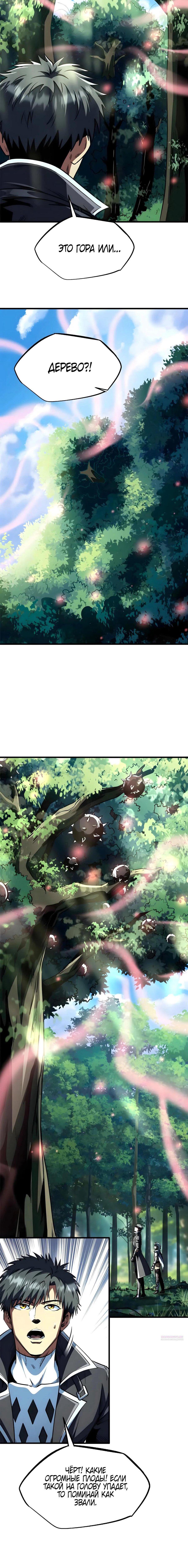 Read Ген Супербога RU Manga Online