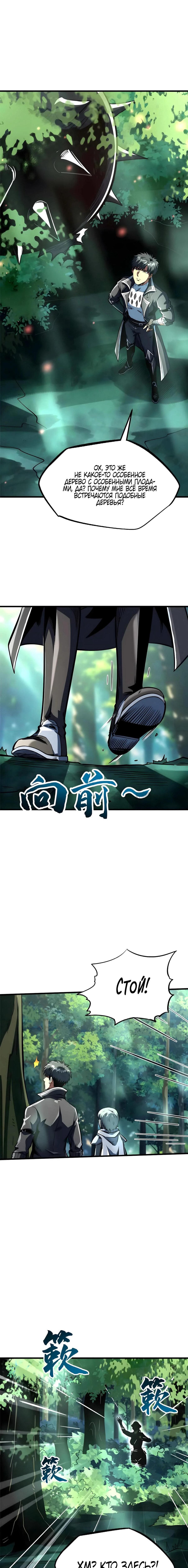 Read Ген Супербога RU Manga Online