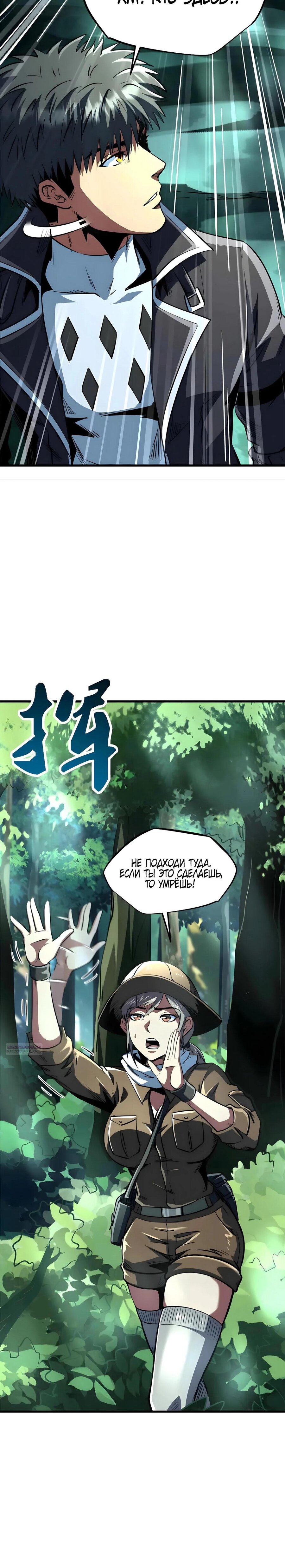 Read Ген Супербога RU Manga Online