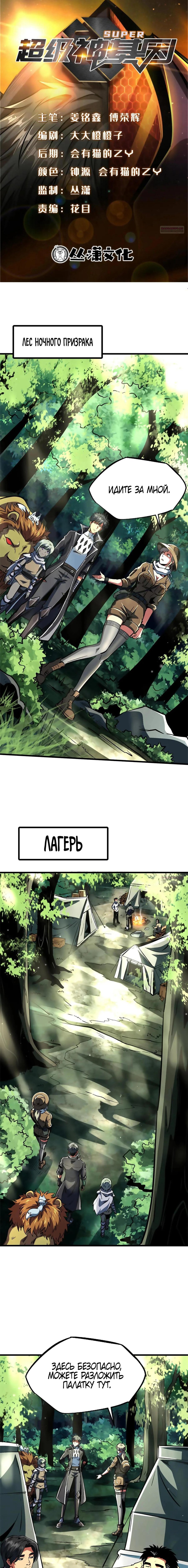 Read Ген Супербога RU Manga Online