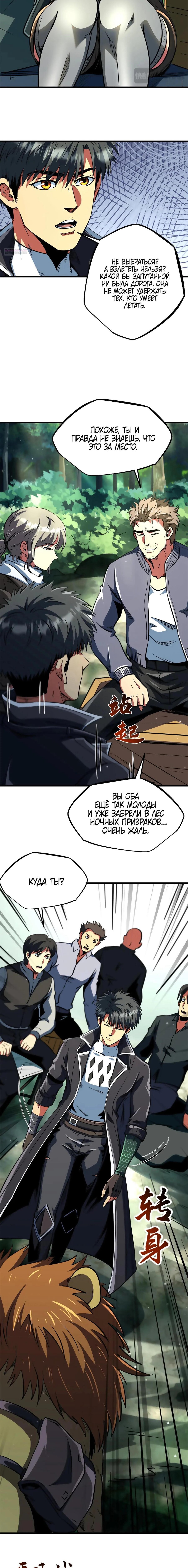 Read Ген Супербога RU Manga Online