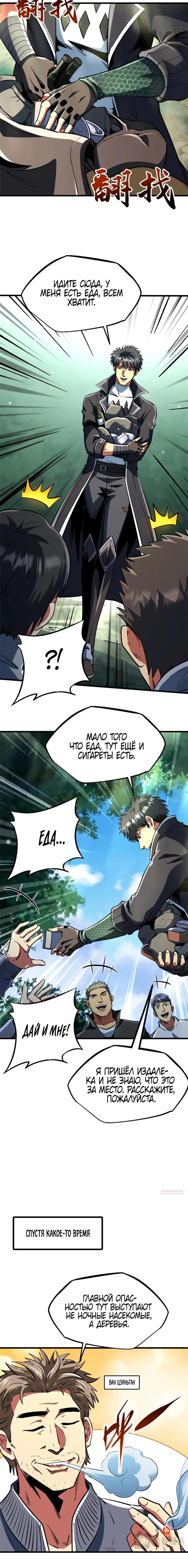 Read Ген Супербога RU Manga Online