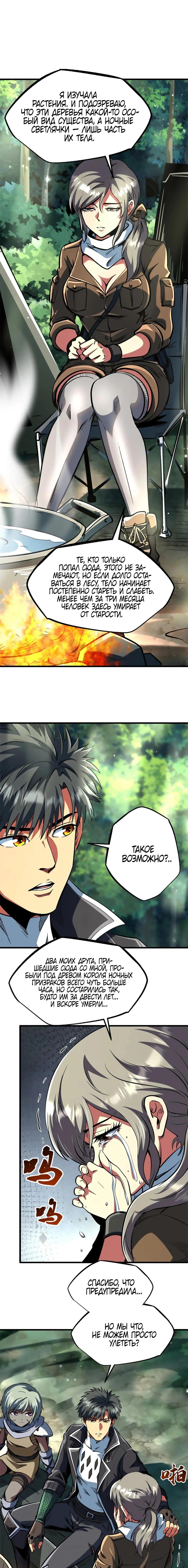 Read Ген Супербога RU Manga Online