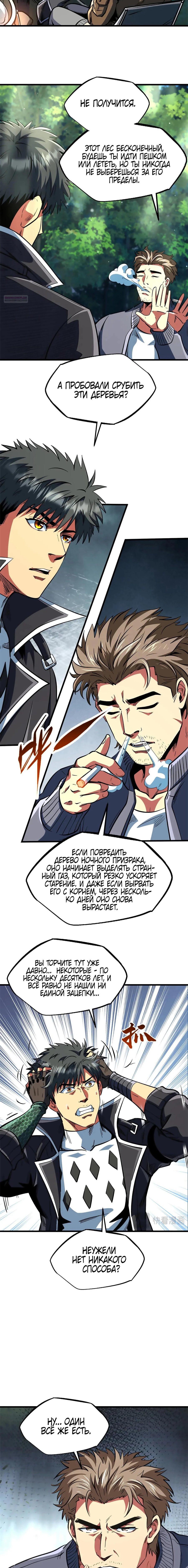 Read Ген Супербога RU Manga Online