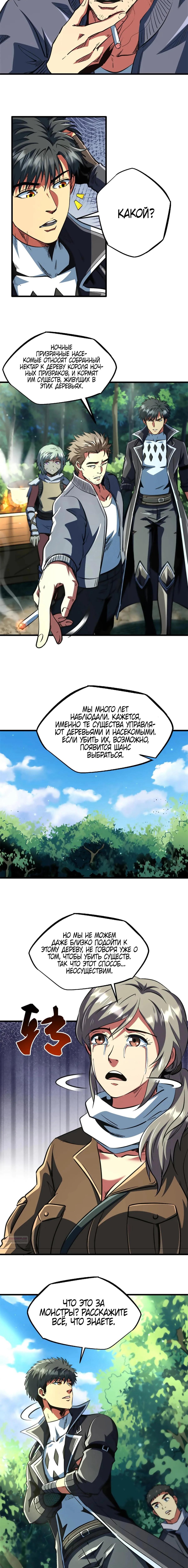 Read Ген Супербога RU Manga Online